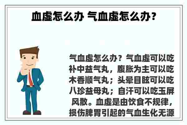 血虚怎么办 气血虚怎么办？